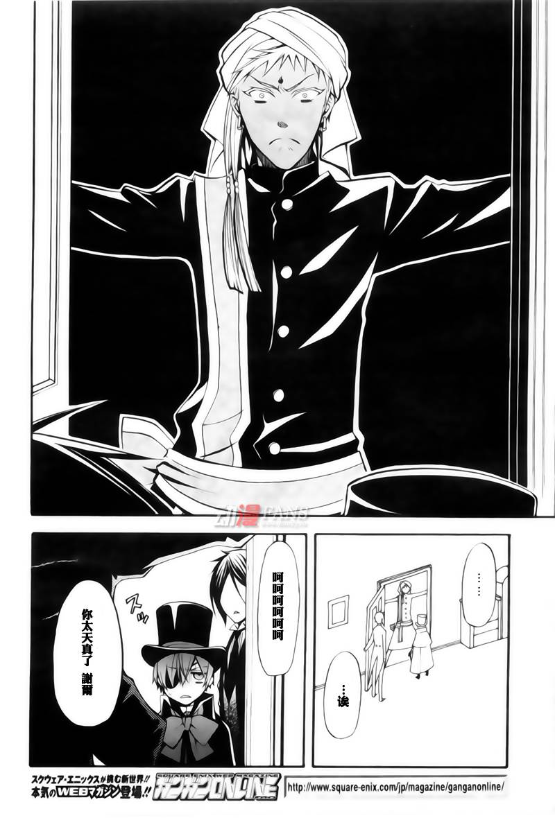 《黑执事》漫画最新章节第29话免费下拉式在线观看章节第【14】张图片