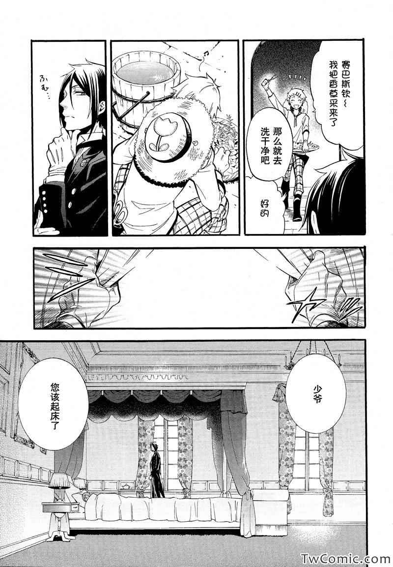 《黑执事》漫画最新章节第85话免费下拉式在线观看章节第【3】张图片