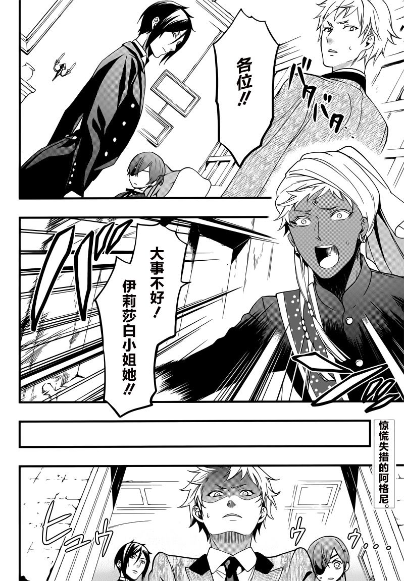 《黑执事》漫画最新章节第118话免费下拉式在线观看章节第【2】张图片