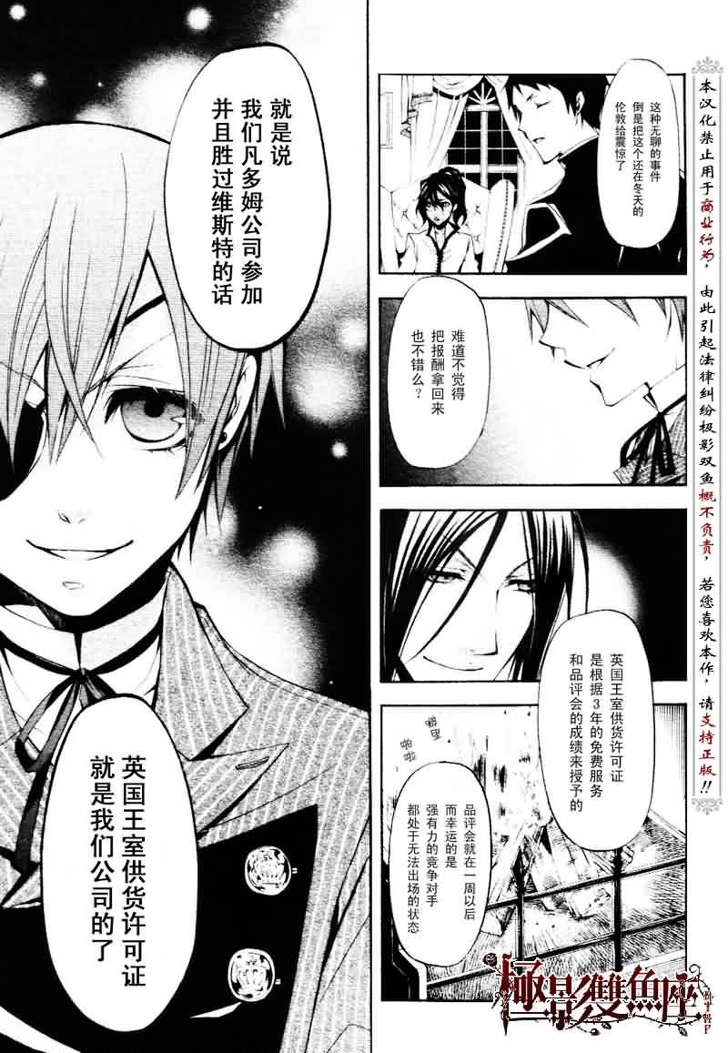 《黑执事》漫画最新章节第19话免费下拉式在线观看章节第【28】张图片