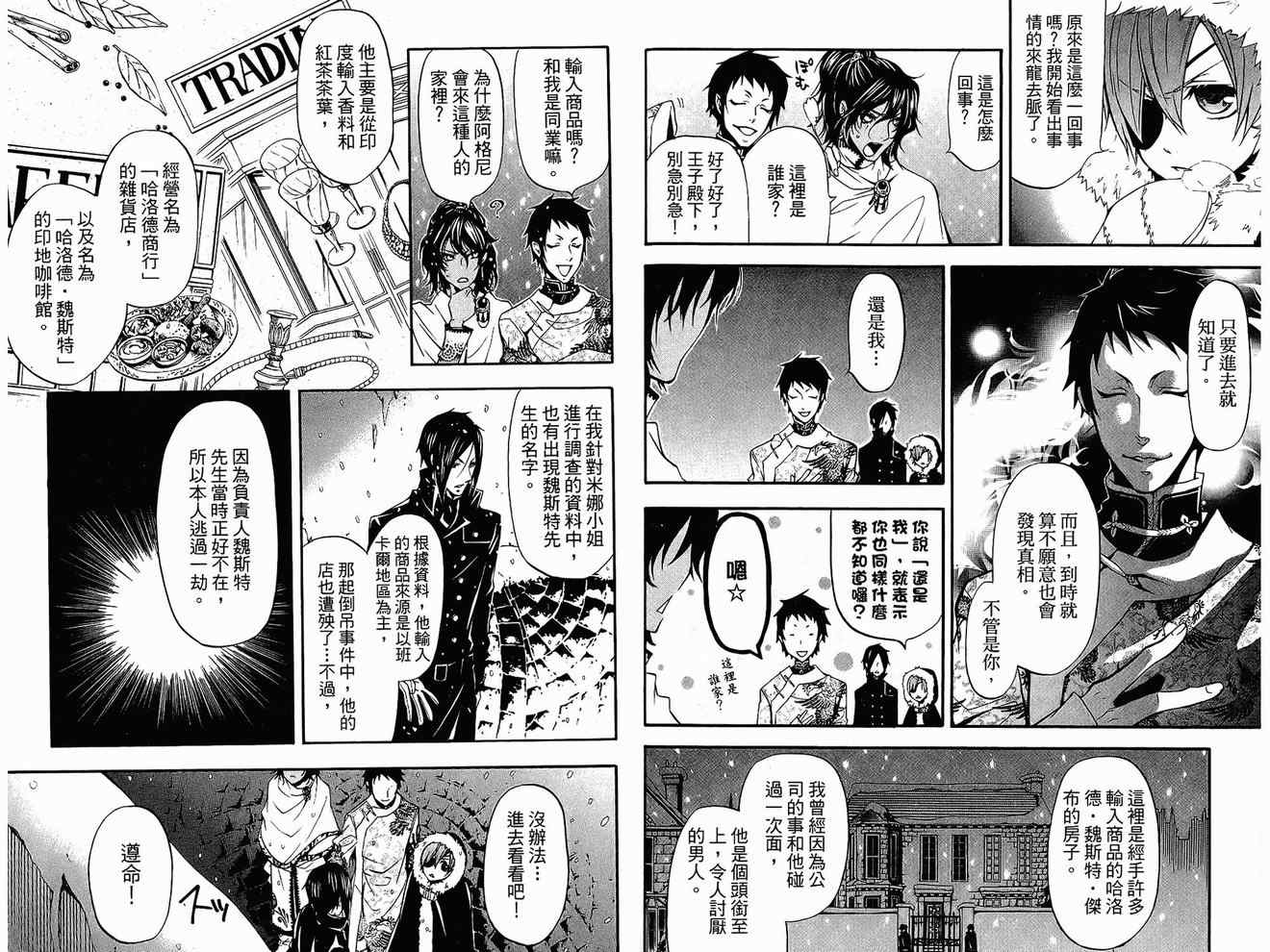 《黑执事》漫画最新章节第4卷免费下拉式在线观看章节第【66】张图片