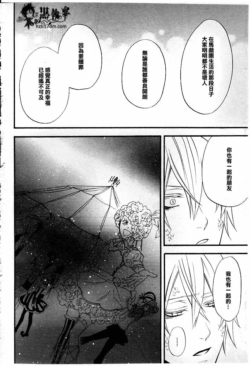 《黑执事》漫画最新章节第50话免费下拉式在线观看章节第【23】张图片