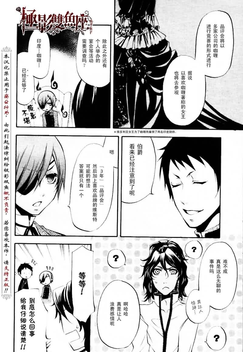 《黑执事》漫画最新章节第19话免费下拉式在线观看章节第【21】张图片