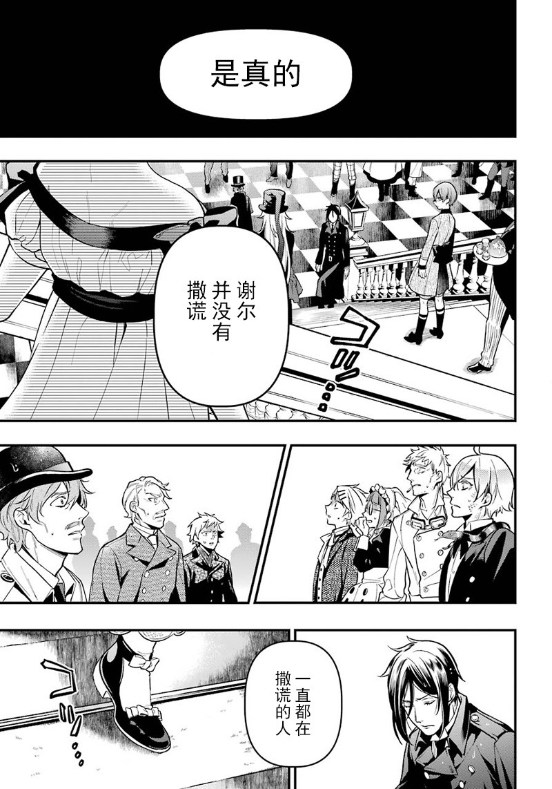 《黑执事》漫画最新章节第142话免费下拉式在线观看章节第【16】张图片