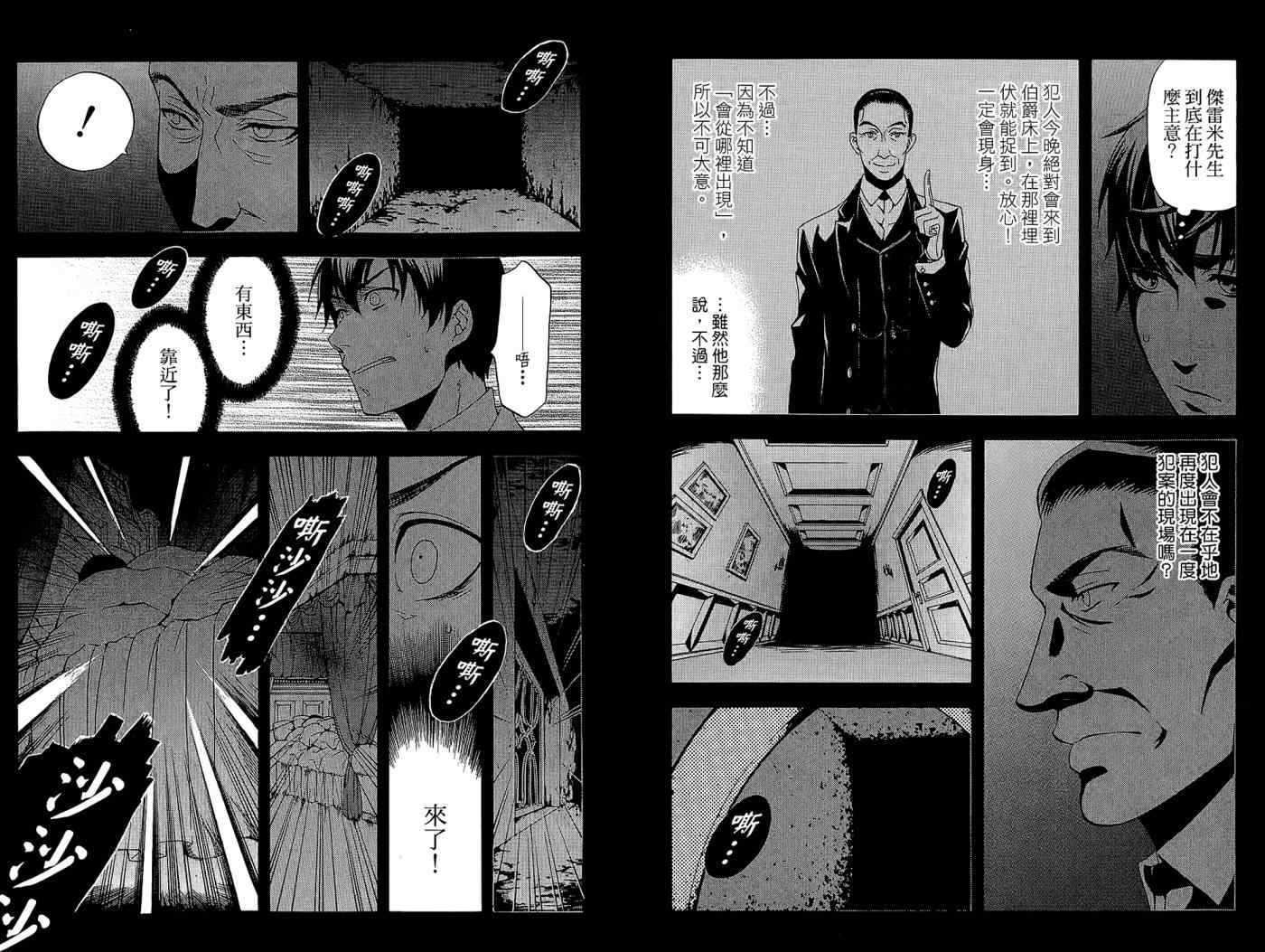 《黑执事》漫画最新章节第10卷免费下拉式在线观看章节第【68】张图片