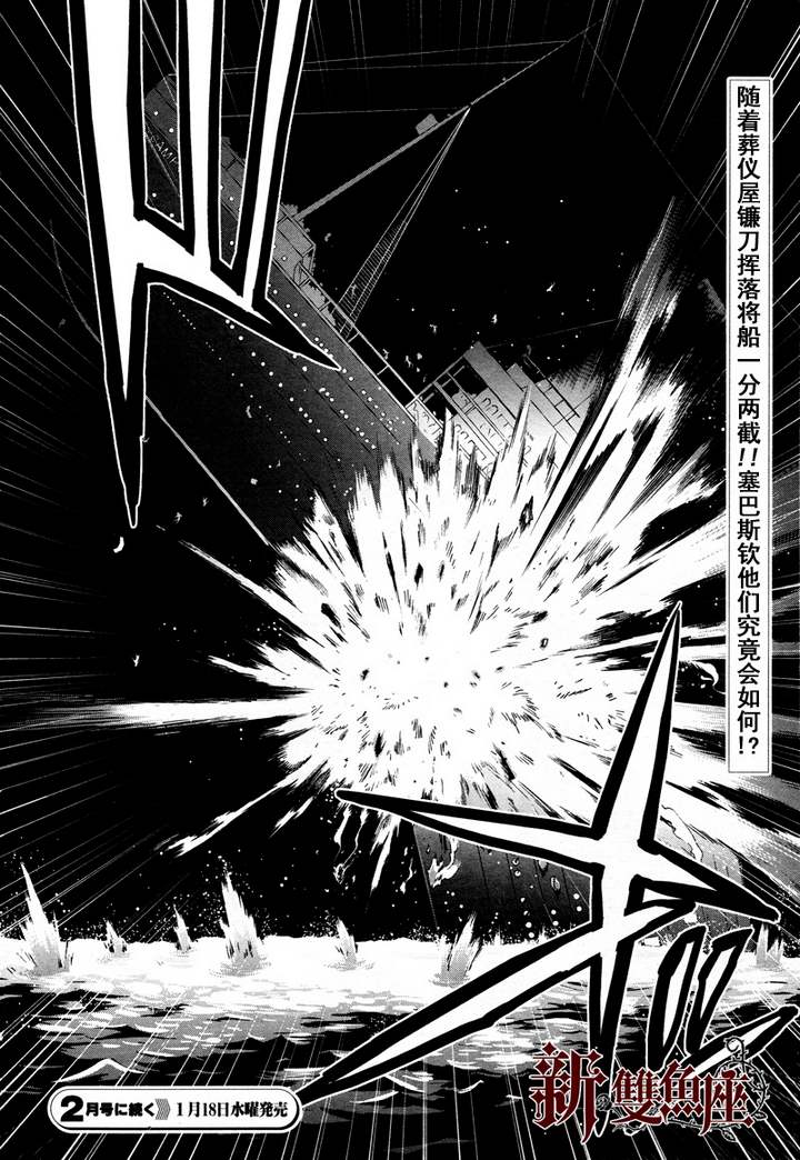 《黑执事》漫画最新章节第64话免费下拉式在线观看章节第【26】张图片