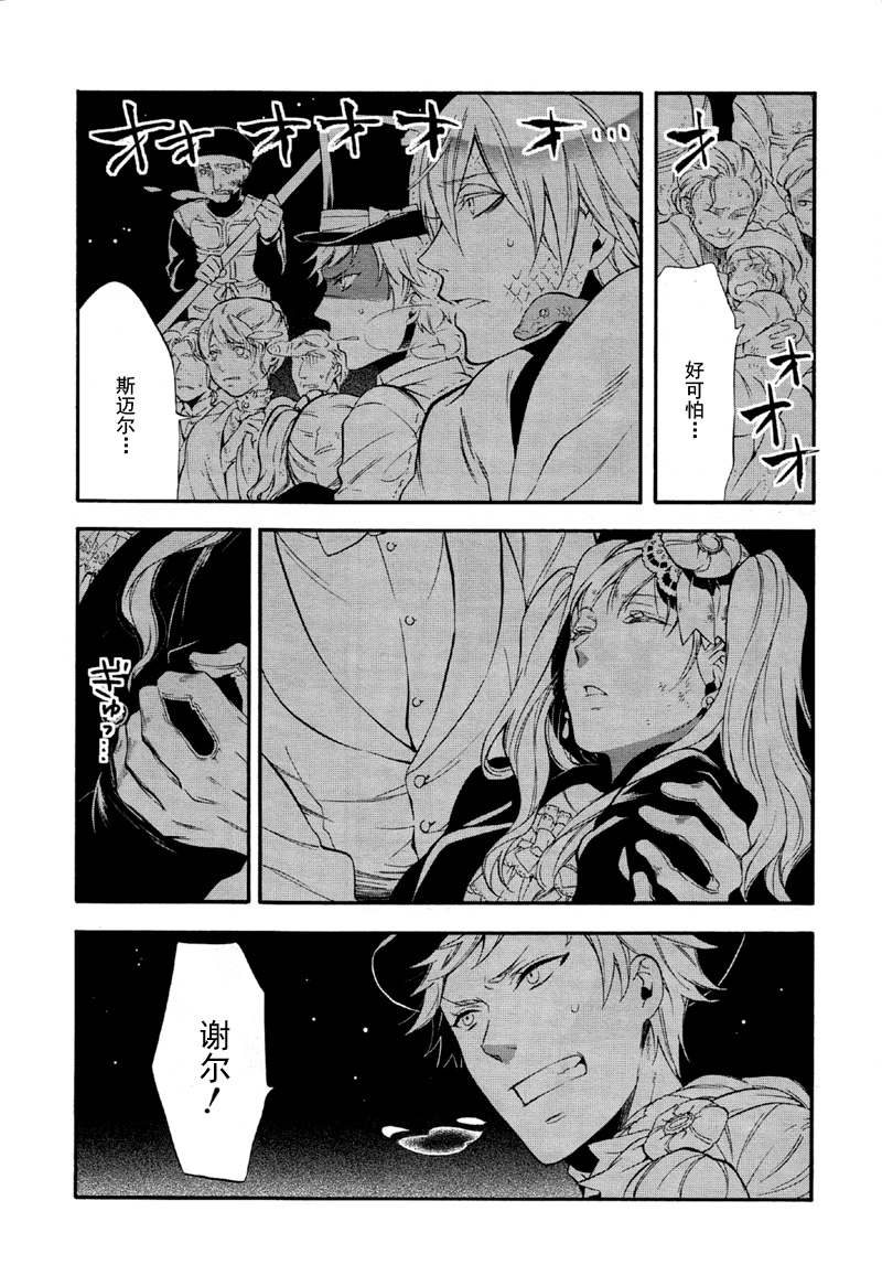 《黑执事》漫画最新章节第65话免费下拉式在线观看章节第【27】张图片