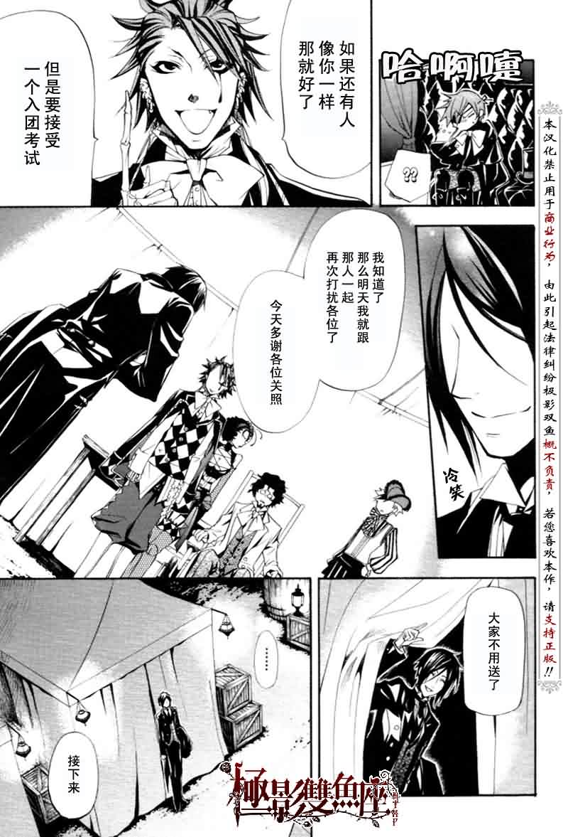 《黑执事》漫画最新章节第25话免费下拉式在线观看章节第【22】张图片