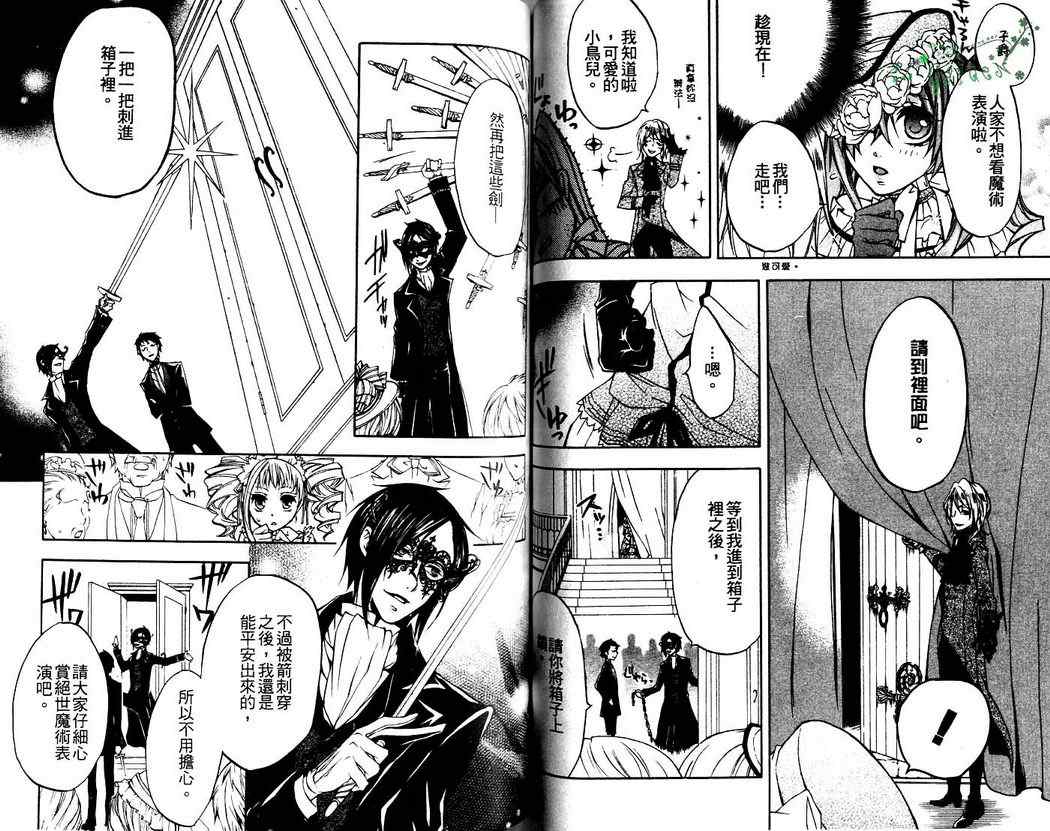 《黑执事》漫画最新章节第2卷免费下拉式在线观看章节第【53】张图片