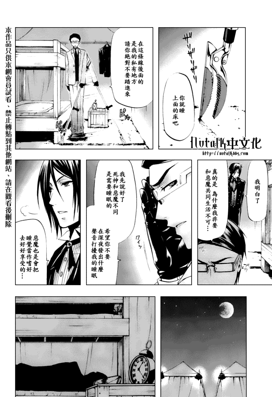 《黑执事》漫画最新章节第27话免费下拉式在线观看章节第【2】张图片