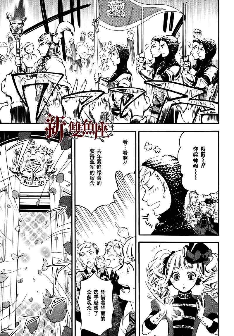 《黑执事》漫画最新章节第74话免费下拉式在线观看章节第【27】张图片