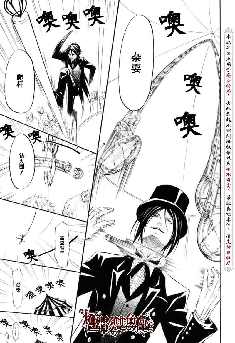 《黑执事》漫画最新章节第26话免费下拉式在线观看章节第【15】张图片