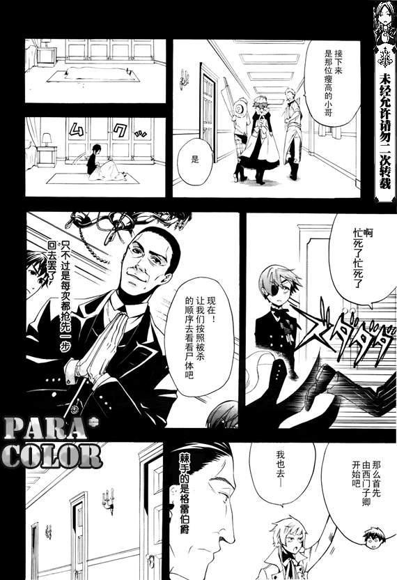 《黑执事》漫画最新章节第49话免费下拉式在线观看章节第【27】张图片