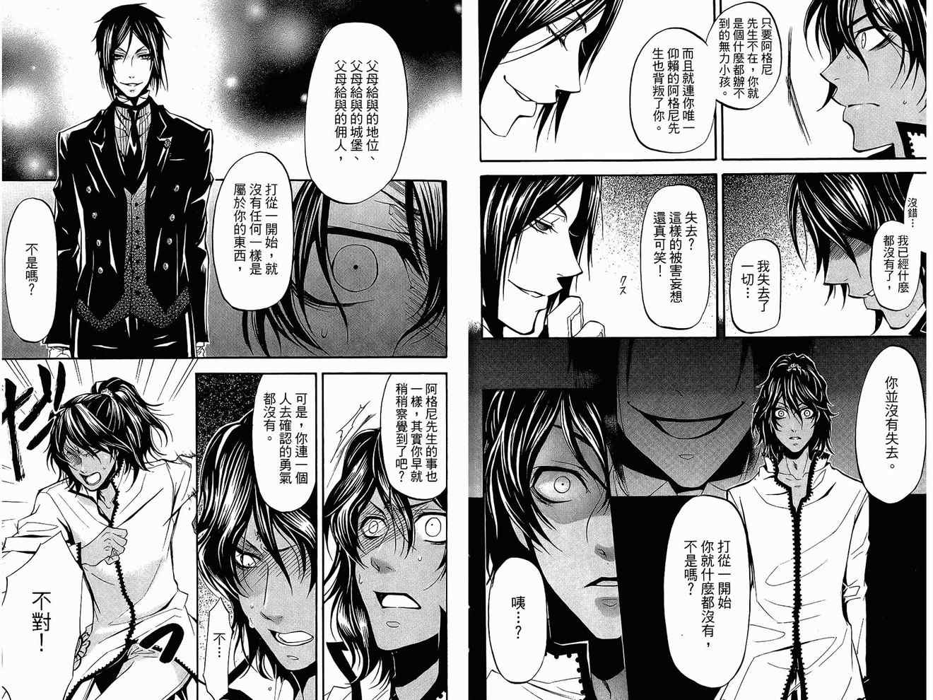 《黑执事》漫画最新章节第4卷免费下拉式在线观看章节第【78】张图片