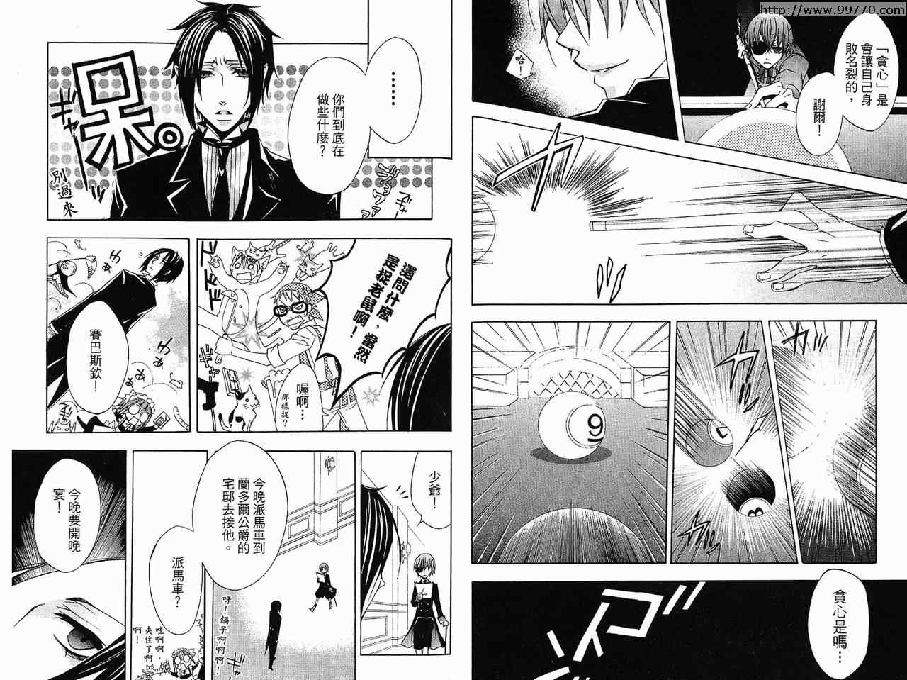 《黑执事》漫画最新章节第1卷免费下拉式在线观看章节第【54】张图片