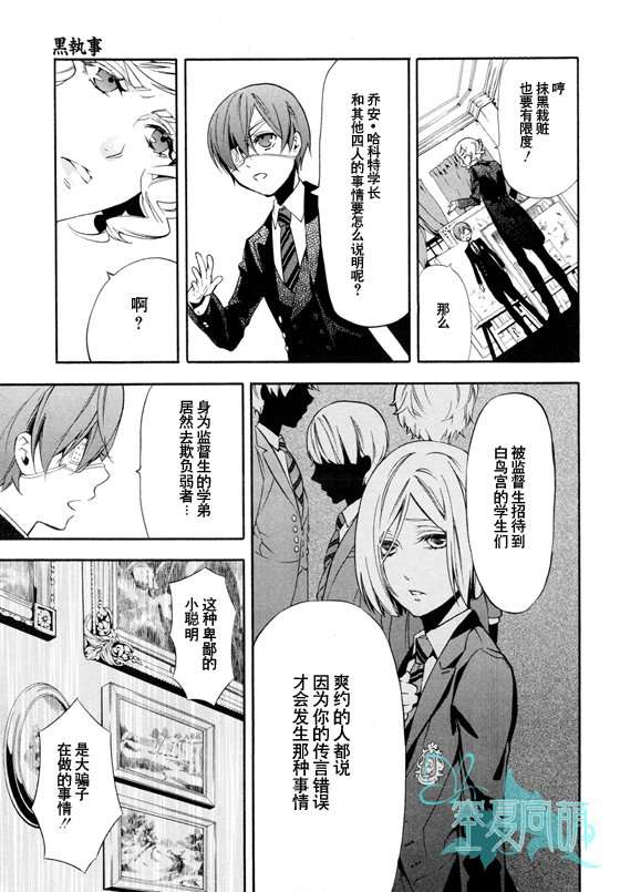 《黑执事》漫画最新章节第71话免费下拉式在线观看章节第【17】张图片