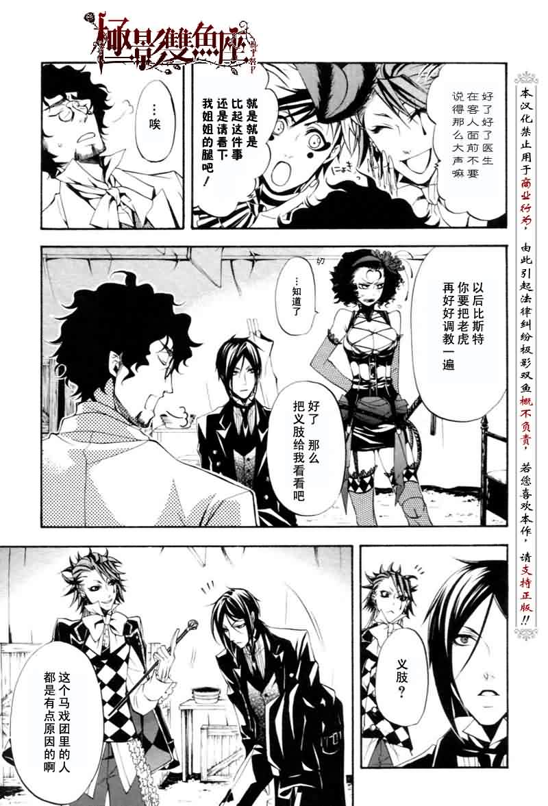 《黑执事》漫画最新章节第25话免费下拉式在线观看章节第【10】张图片