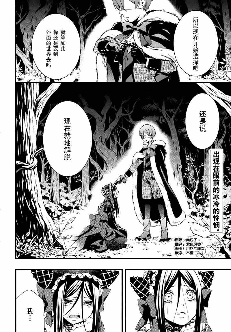 《黑执事》漫画最新章节第99话免费下拉式在线观看章节第【3】张图片