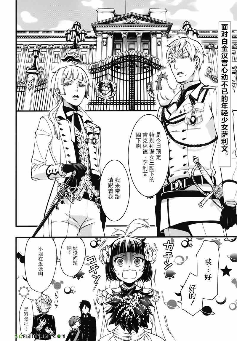 《黑执事》漫画最新章节第108话免费下拉式在线观看章节第【2】张图片