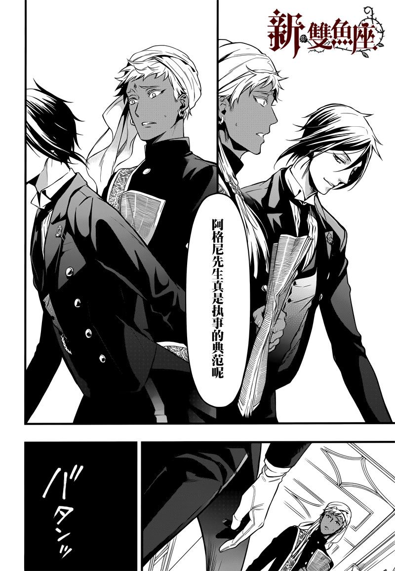 《黑执事》漫画最新章节第125话免费下拉式在线观看章节第【8】张图片