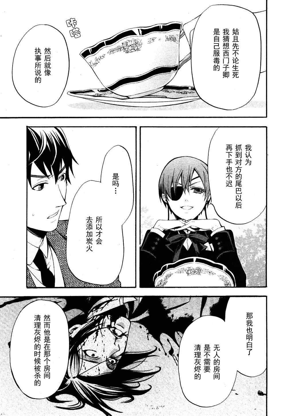 《黑执事》漫画最新章节第48话免费下拉式在线观看章节第【22】张图片