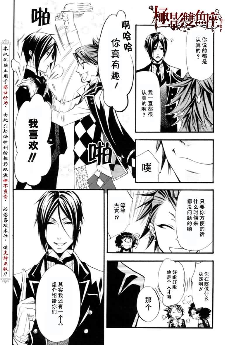 《黑执事》漫画最新章节第25话免费下拉式在线观看章节第【21】张图片