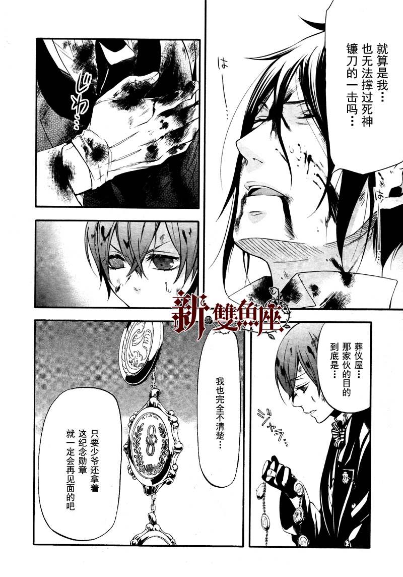 《黑执事》漫画最新章节第65话免费下拉式在线观看章节第【30】张图片