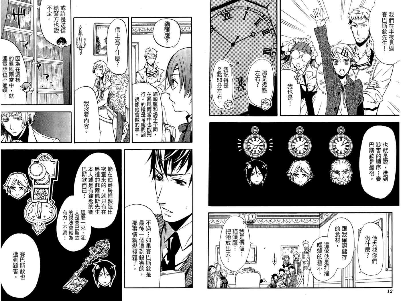 《黑执事》漫画最新章节第10卷免费下拉式在线观看章节第【10】张图片