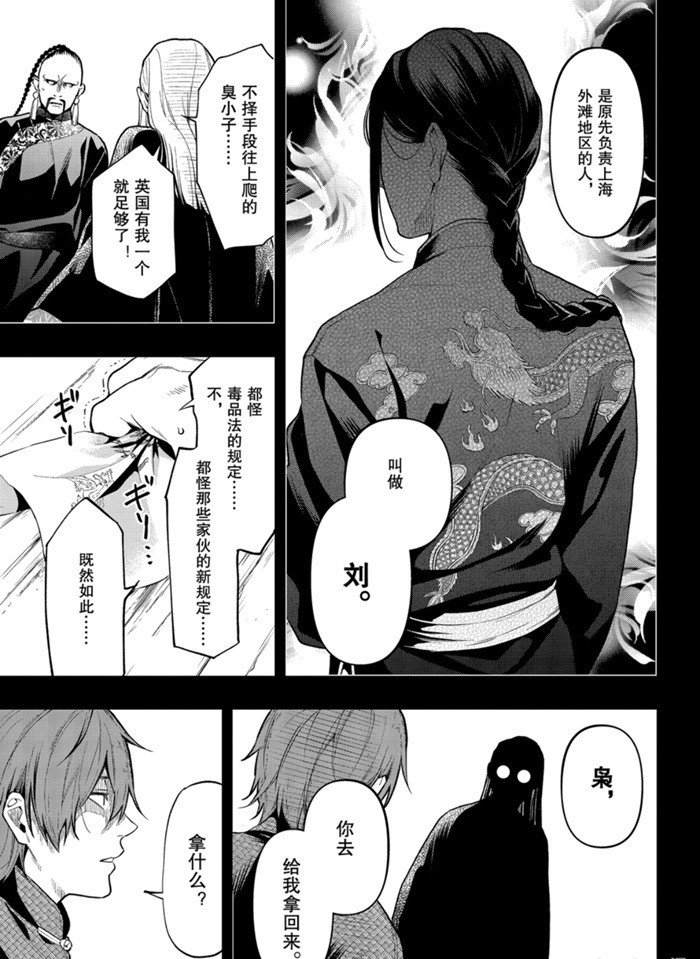 《黑执事》漫画最新章节第159话 试看版免费下拉式在线观看章节第【14】张图片