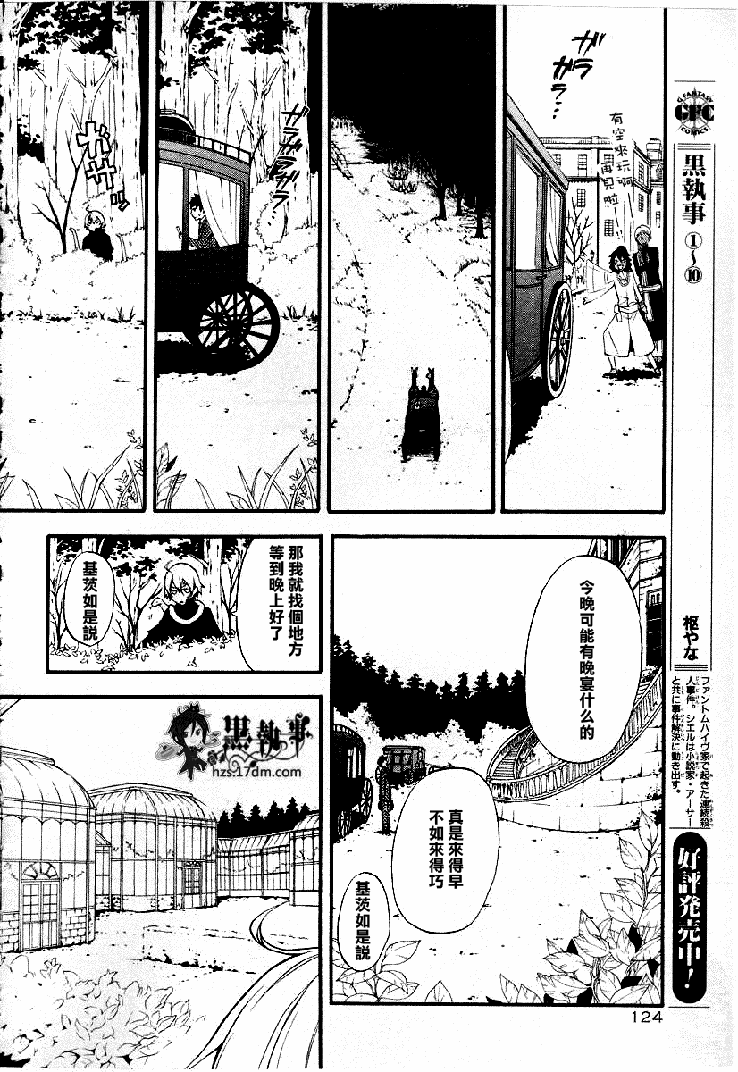 《黑执事》漫画最新章节第50话免费下拉式在线观看章节第【15】张图片