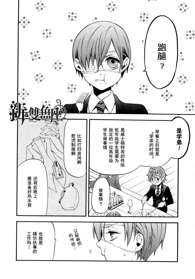 《黑执事》漫画最新章节第68话免费下拉式在线观看章节第【14】张图片