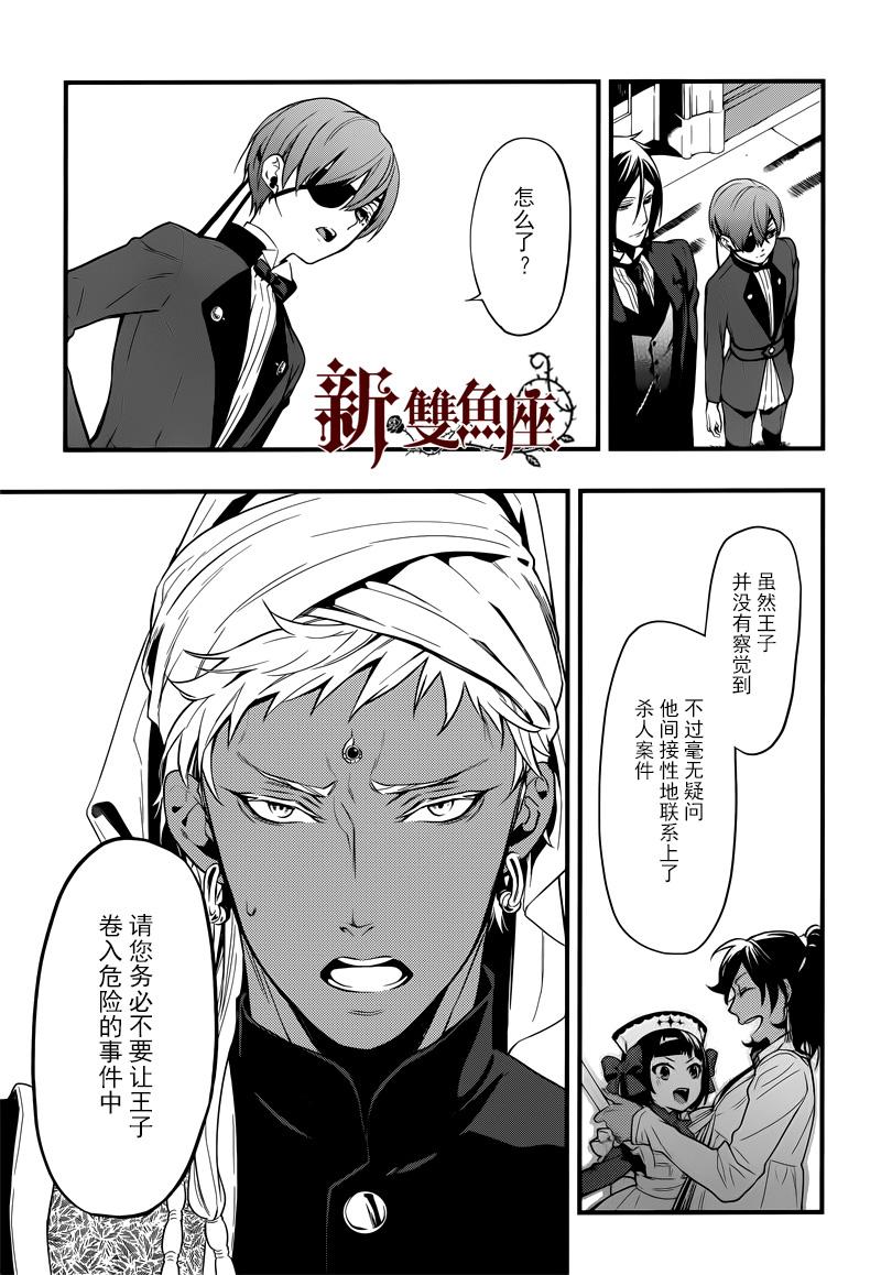 《黑执事》漫画最新章节第125话免费下拉式在线观看章节第【5】张图片