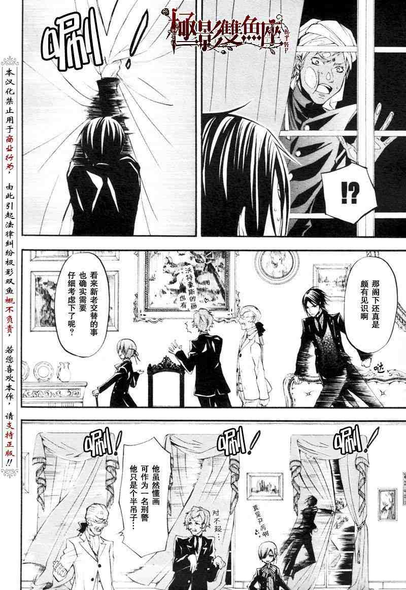 《黑执事》漫画最新章节第23话免费下拉式在线观看章节第【23】张图片