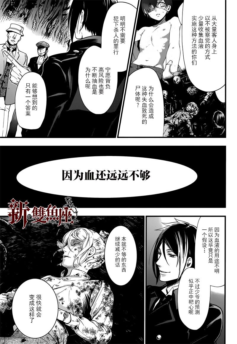 《黑执事》漫画最新章节第123话免费下拉式在线观看章节第【18】张图片