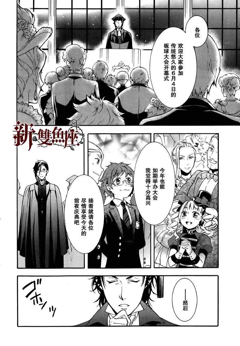 《黑执事》漫画最新章节第74话免费下拉式在线观看章节第【24】张图片