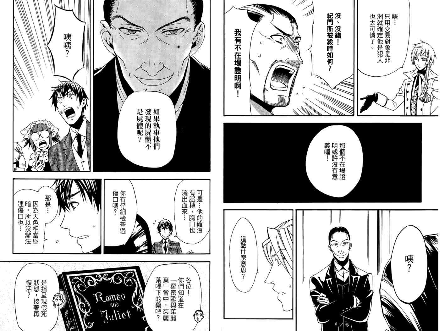 《黑执事》漫画最新章节第10卷免费下拉式在线观看章节第【77】张图片