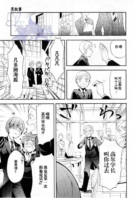 《黑执事》漫画最新章节第69话免费下拉式在线观看章节第【19】张图片