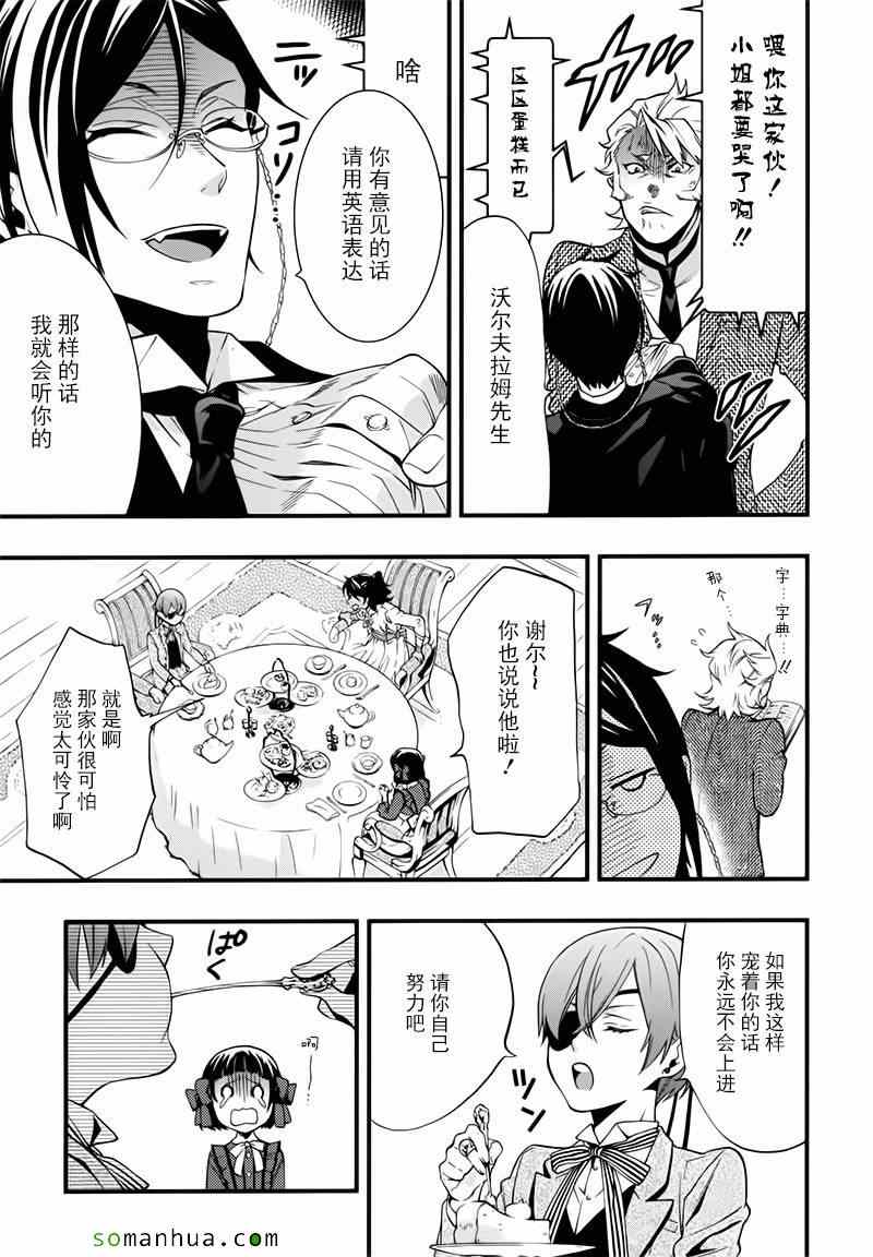 《黑执事》漫画最新章节第107话免费下拉式在线观看章节第【19】张图片