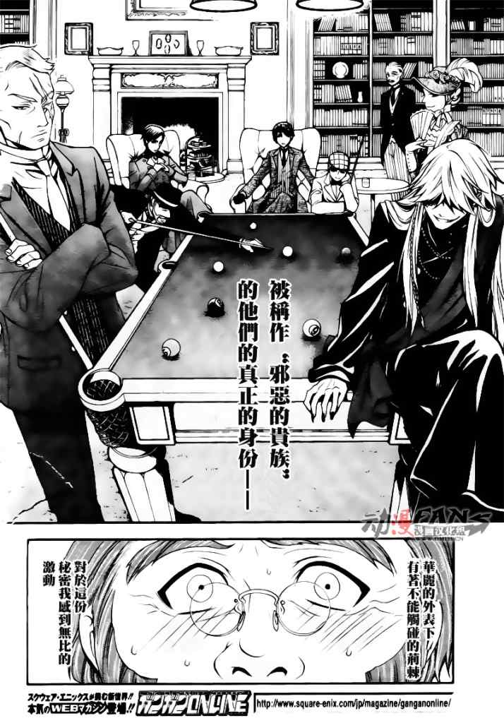 《黑执事》漫画最新章节第32话免费下拉式在线观看章节第【7】张图片