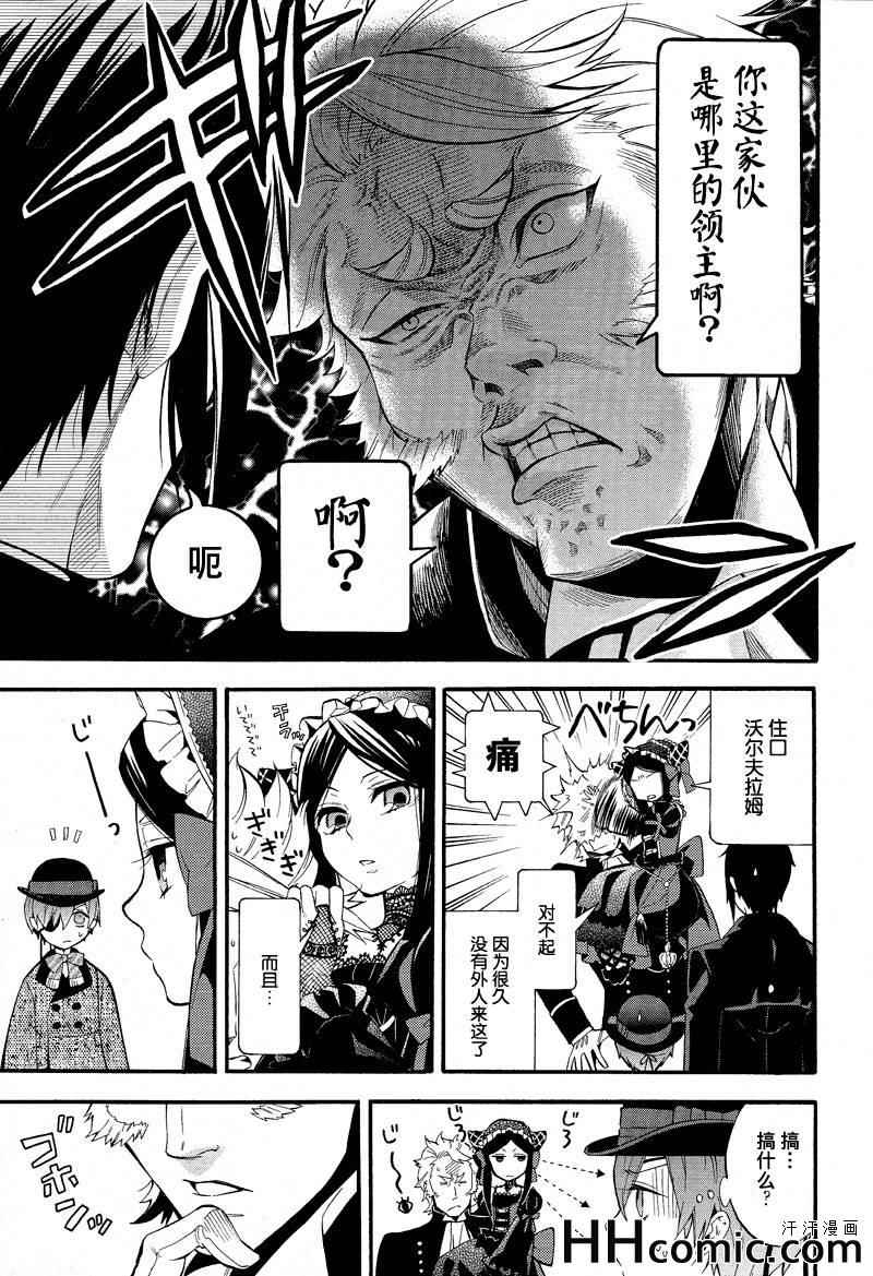 《黑执事》漫画最新章节第88话免费下拉式在线观看章节第【4】张图片