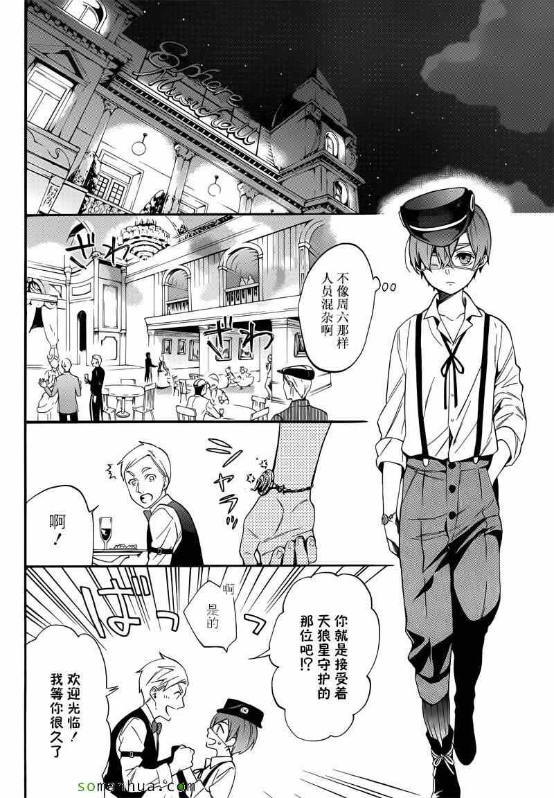 《黑执事》漫画最新章节第113话免费下拉式在线观看章节第【8】张图片