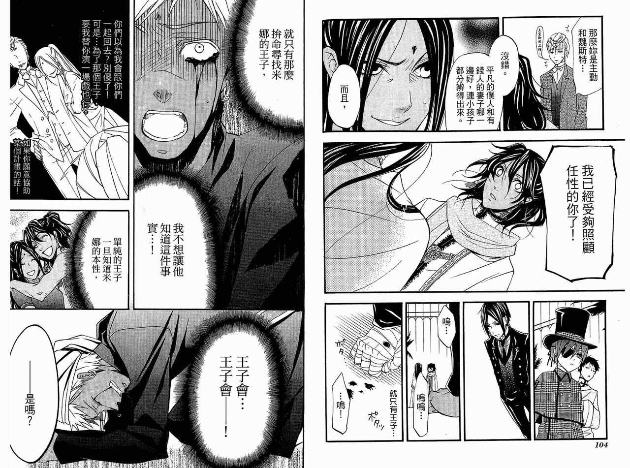 《黑执事》漫画最新章节第5卷免费下拉式在线观看章节第【56】张图片