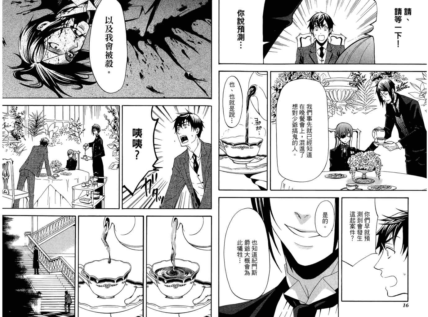 《黑执事》漫画最新章节第11卷免费下拉式在线观看章节第【11】张图片