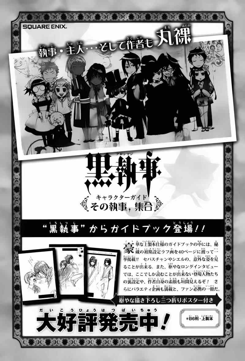 《黑执事》漫画最新章节第95话免费下拉式在线观看章节第【35】张图片