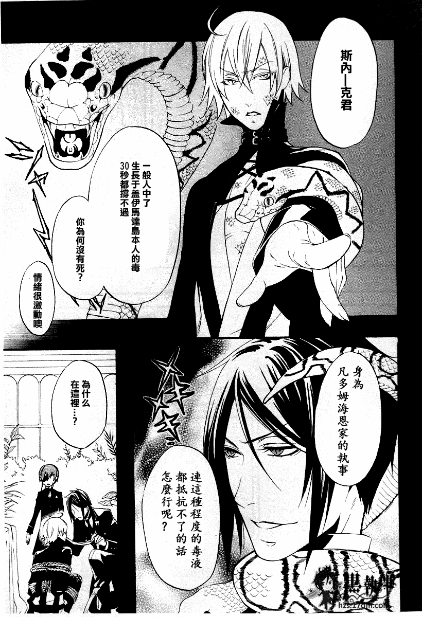 《黑执事》漫画最新章节第50话免费下拉式在线观看章节第【12】张图片