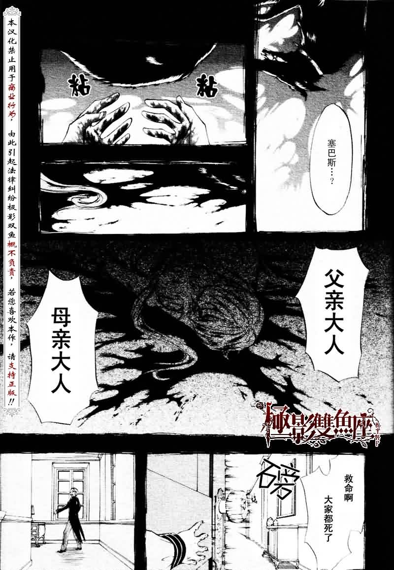 《黑执事》漫画最新章节第19话免费下拉式在线观看章节第【4】张图片