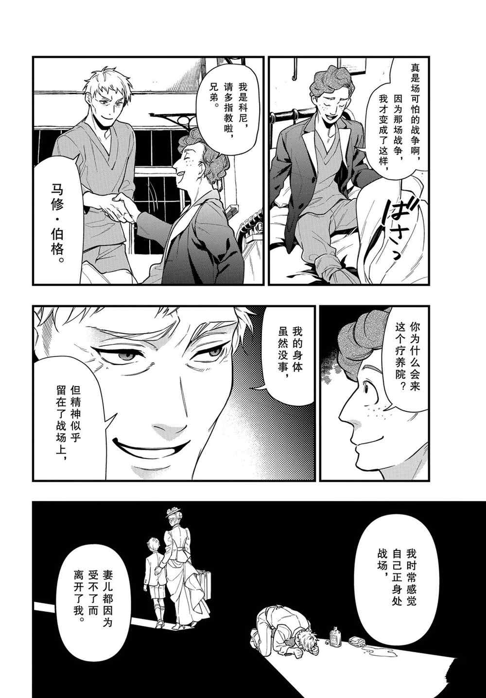 《黑执事》漫画最新章节第173话 试看版免费下拉式在线观看章节第【4】张图片