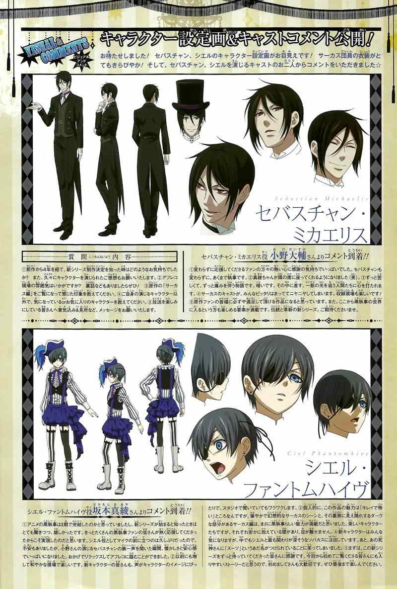 《黑执事》漫画最新章节第94话免费下拉式在线观看章节第【27】张图片