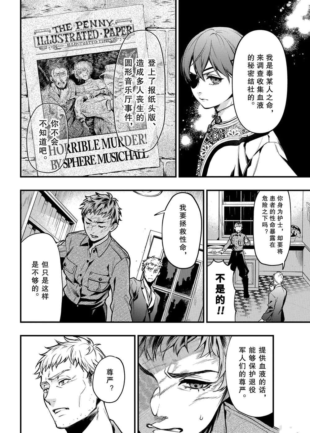 《黑执事》漫画最新章节第175话 试看版免费下拉式在线观看章节第【8】张图片