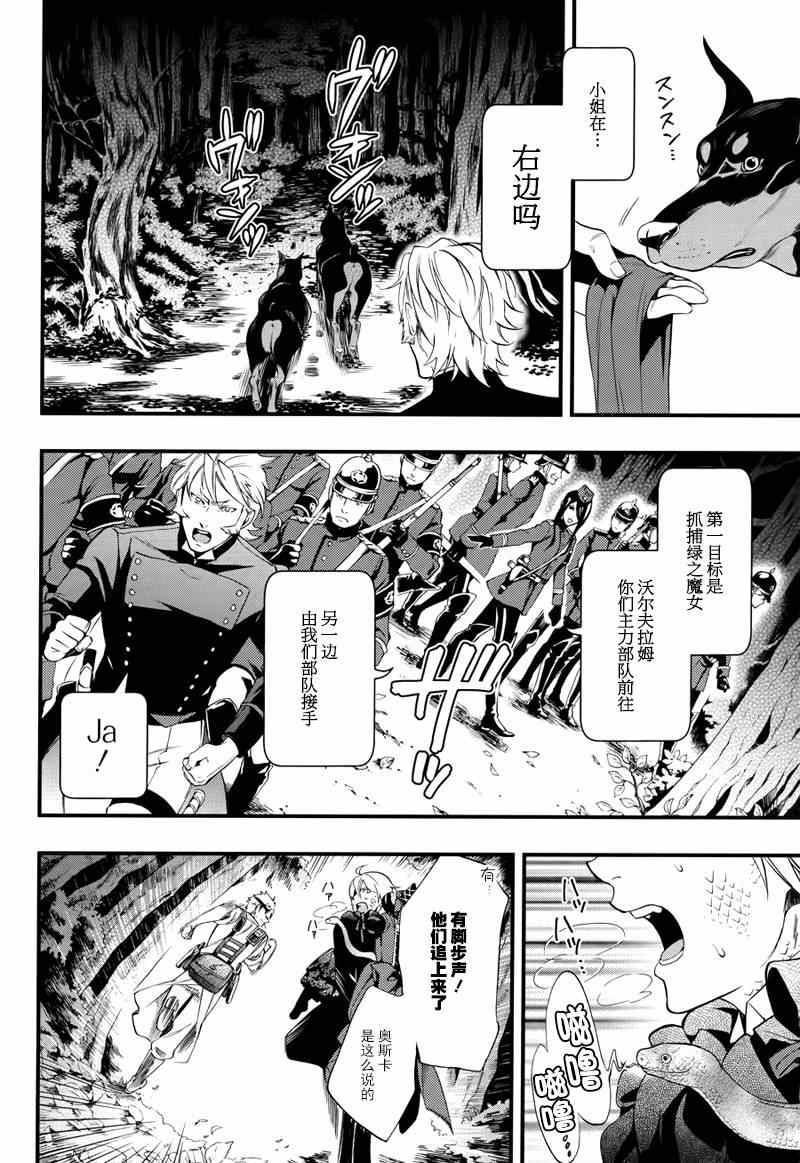 《黑执事》漫画最新章节第100话免费下拉式在线观看章节第【5】张图片